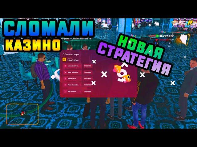 Победная тактика в казино Radmir RP!!! НАШЛИ БАГ В КАЗИНО CRMP RADMIR СЕРЕВЕР 5!!!