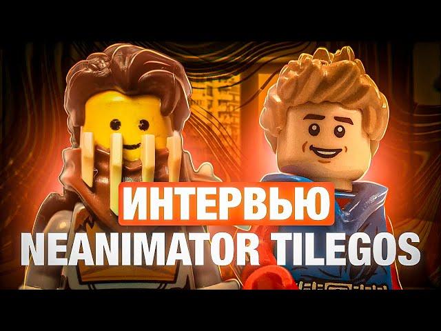 ИНТЕРВЬЮ NeAnimator’a Tilegos’a | В ГОСТЯХ У DANIX’A №1