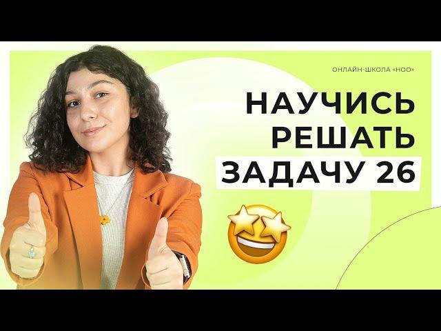 КАК РЕШАТЬ ЗАДАНИЕ №26? | ЗАДАЧИ НА РАСТВОРЫ | ЕГЭ 2025 ХИМИЯ | НОО