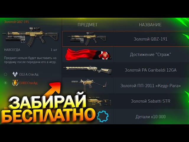 ПРОВЕРЬ СЕРВИСЫ! ЗАБИРАЙ 4 ЗОЛОТА ЗА 2500 ВАРБАКСОВ В WARFACE, Новая карта Dust2, Халява в варфейс