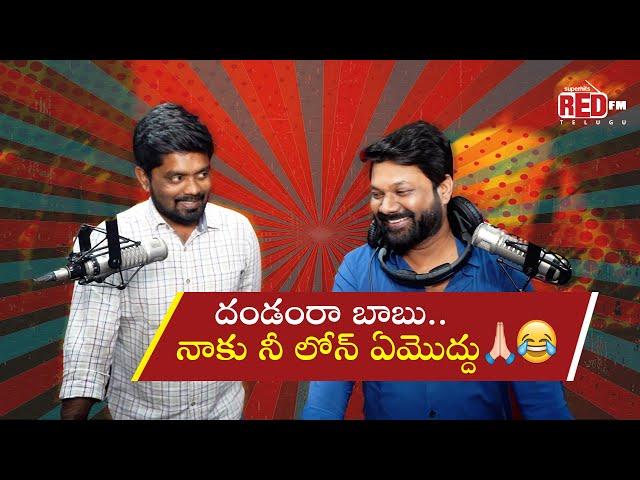 Dhandamra Babu Naku Ni Loan Emodhu | Bakra Bajega | Rj Raaj | Funny Prank Call | Red FM Telugu