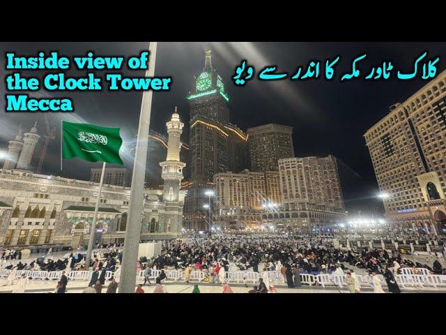 Inside view of Makkah Clock Tower | Makah kalak tawer ka andar se vio 