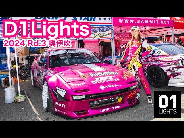 【D1Lights】1年ぶりに走る奥伊吹！D1GP併催のRd.3に参戦したよ【KISA Tube】vol.139