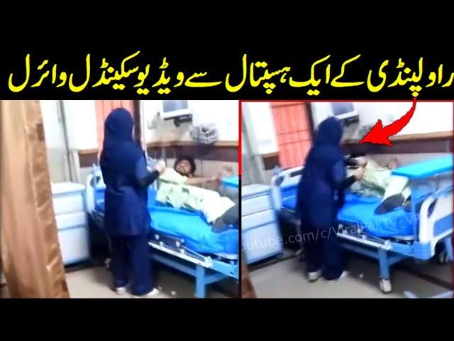 Rawalpindi hospital another viral video - A patient treatment from a hospital - Viral Pak Tv news