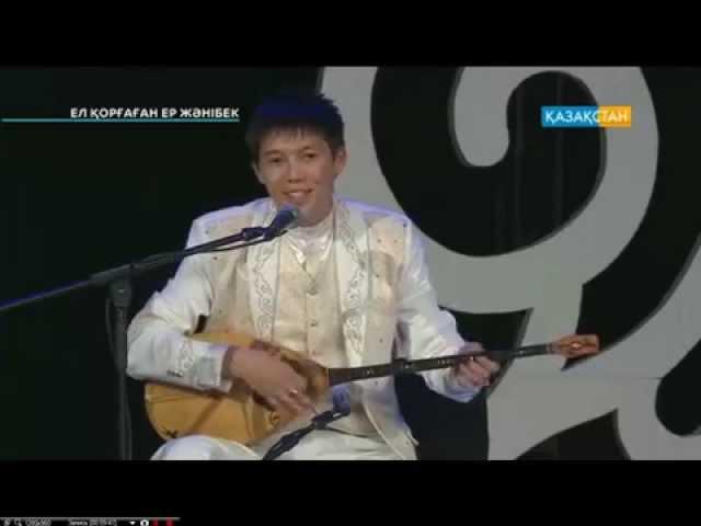 «Ел қорғаған ер Жәнібек». Халықаралық ақындар айтысы 2 -бөлім
