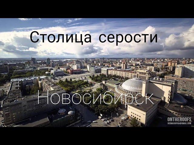 НОВОСИБИРСК - Столица ГРЯЗИ и ПЫЛИ | Обзор Города Весной