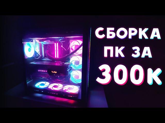 СОБРАЛ ТОПОВЫЙ ПК ЗА 300К. i9 13900kf + rtx4090