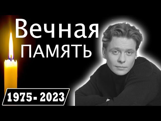 Павел  Майков... Светлая память!!! Великому Российскому Актер Театра и Кино!!!