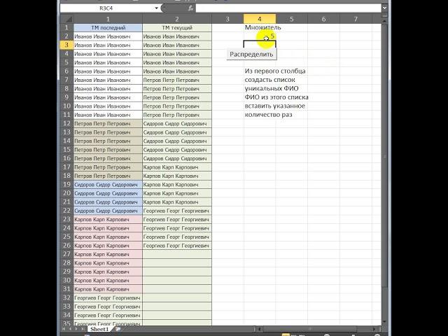 Размножение уникальных Excel Макрос VBA  Video 2018 07 19 110626