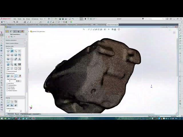 Solidworks PowerSurfacing работа с STL форматом