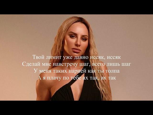 ANNA ASTI - СОРРИ ТЕКСТ ПЕСНИ/lyrics