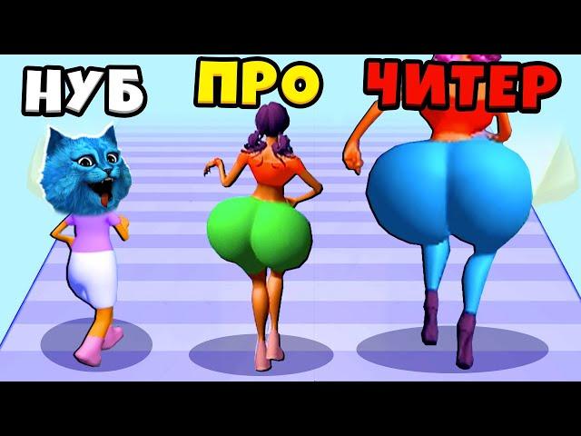  ЭВОЛЮЦИЯ РАЗМЕРА ПОПЫ Максимальный Уровень Bounce Big КОТЁНОК ЛАЙК