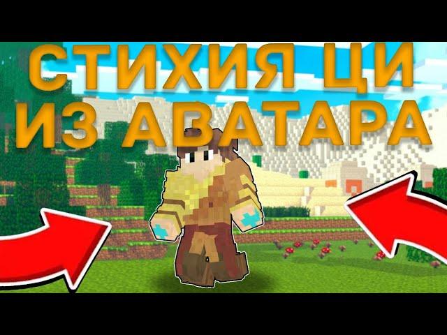 ОБЗОР НА СТИХИЮ ЦИ 2 ЧАСТЬ | СЕРВЕР СО СТИХИЯМИ С МАГИЕЙ АВАТАРА | ELEMENT CRAFT ЭЛЕМЕНТ КРАФТ