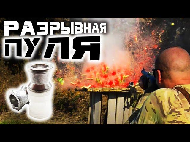 Разрывная пуля "ТАХО" 12 калибра + тактический дробовик Remington 870