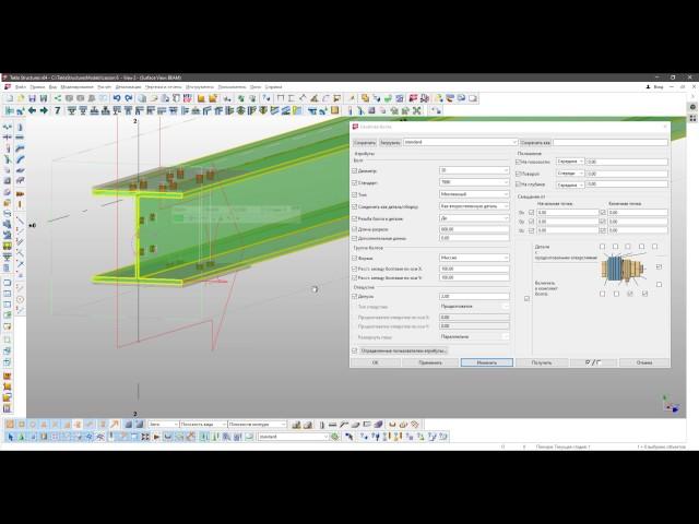 Tekla Structures. Урок 6. Моделирование болтов и сварки