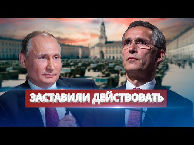 Россия спровоцировала НАТО на это / Важное решение