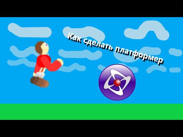 Как сделать платформер в Clickteam fusion 2.5
