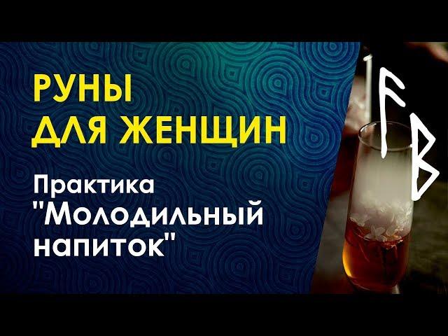 Велимира  "Ларец Фригг" Омолаживающие рунические практики для женщин.