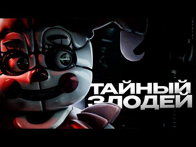 ДЬЯВОЛ В ДЕТАЛЯХ - ТЕОРИЯ ПО FNAF!