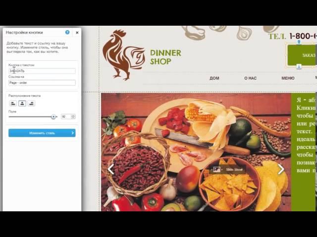 Конструктор сайтов Wix   Добавление кнопки на сайт Wix com