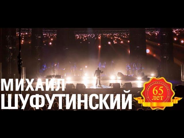 Михаил Шуфутинский - Сгорая плачут свечи (Love Story. Live)