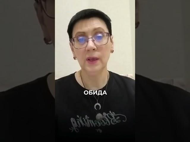 обиды #психология #целительство