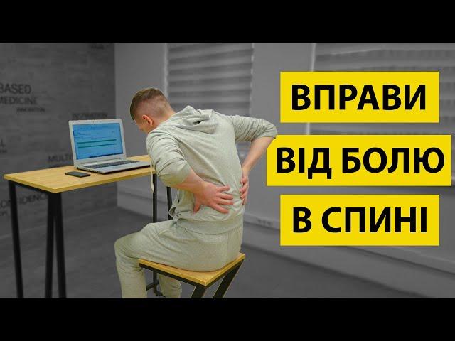 Забираємо біль в спині  Прості поради