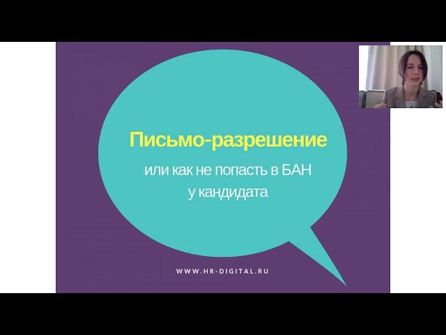 Hr Digital  Рекрутинг в социальных сетях  Письмо незнакомому кандидату