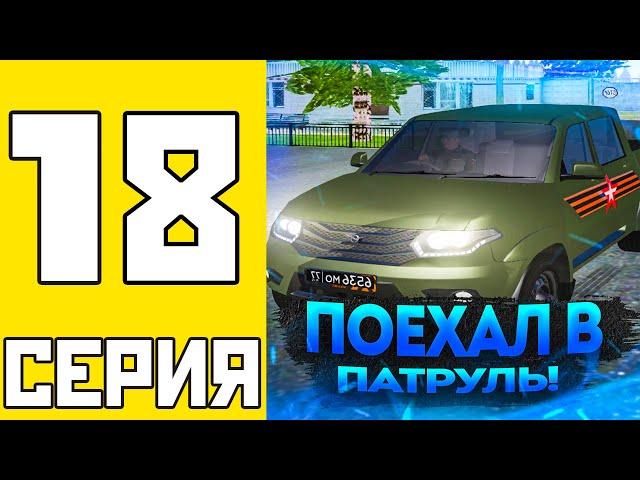 ПУТЬ БОМЖА НА АМАЗИНГ РП #18 - ПОЕХАЛ В ПАТРУЛЬ НА AMAZING RP В GTA CRMP