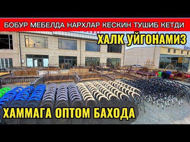 БОБУР МЕБЕЛДА МЕБЕЛ  НАРХЛАРИ КЕСКИН ТУШИБ КЕТДИ ОПТОМ БАХОДА