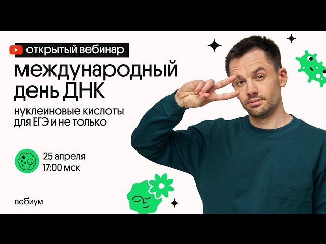 Нуклеиновые кислоты: строение и функции | ДНК и РНК | ЕГЭ по биологии 2021