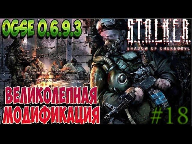 S.T.A.L.K.E.R. OGSE 0.6.9.3.(патч 2.12)# 18. Булыжник, Светляк. Убегающий артефакт в тёмной лощине.