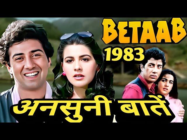 betaab movie behind the scenes information | interesting facts .