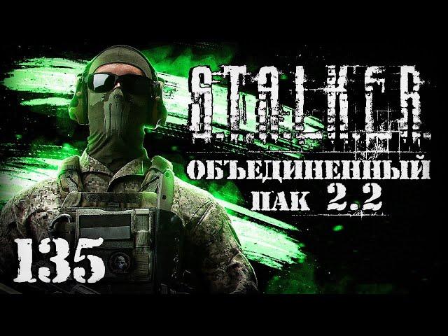 S.T.A.L.K.E.R. ОП2.2 # 135. Тайна Островов и рецепт Звезды Пророка