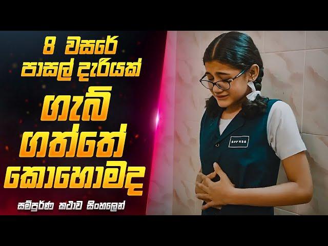 2024 අලුත්ම "sshhh" චිත්‍රපටය සිංහලෙන් | Movie Review Sinhala | Sahe Film