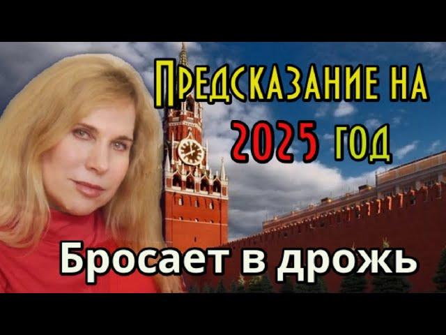 Новый Прогноз Светланы Драган. Что случится в 2025 году