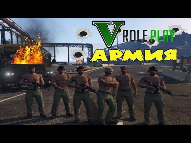 GTA 5 RP - Как служить в АРМИИ? VMP - Beta