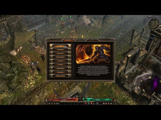 Гайд по Прокачке в Grim dawn - Часть первая - Классы и умения для лёгкого Старта!!!