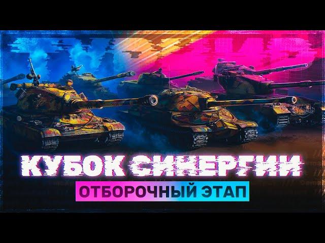 ТУРНИР "КУБОК СИНЕРГИИ" 7x7 за 1 МЛН ₽ - Отборочный Этап