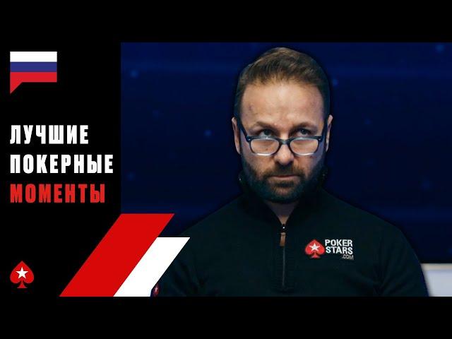 КАК БЛЕФУЮТ ПРОФЕССИОНАЛЫ? ️ Лучшие Покерные Моменты ️ PokerStars Russian