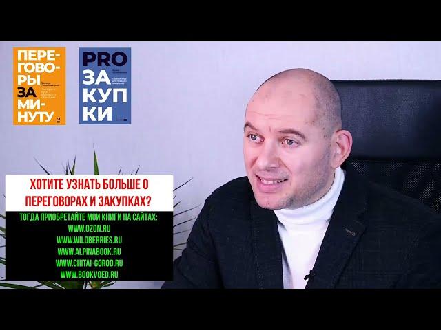 ПЕРЕГОВОРЫ О ЦЕНЕ: ПРИЕМ ПОКУПАТЕЛЯ.