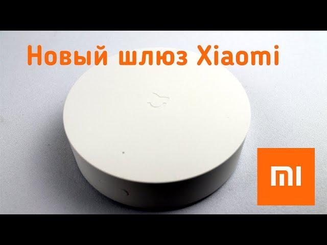 Xiaomi Mijia Multifunction Gateway (шлюз третьей версии)