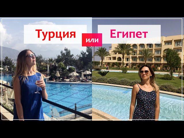 Турция или Египет: где отдыхать лучше? Куда полететь весной?