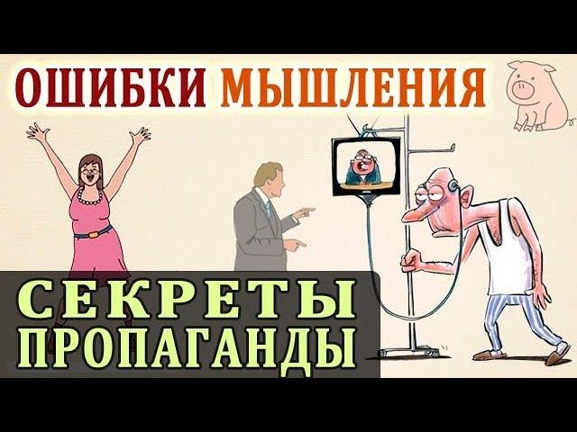 Ошибки Мышления. Когнитивные Искажения. Логические Ошибки Мышления