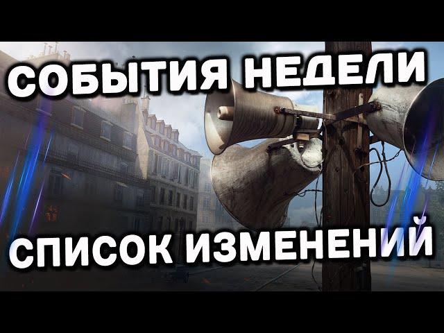 ТАНК МЕСЯЦА, ДВЕ ЦЕЛЬ ЗАХВАЧЕНА, НЕДЕЛЯ БЕЗ СУНДУКОВ И СТАЕРА WOT Console  XBOX PS5 WORLD OF TANKS