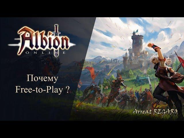 Albion online : Почему Free-to-Play ?