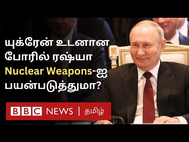 US Missile-ஐ பயன்படுத்தும் யுக்ரேன்; Nuclear Weapon-ஐ ரஷ்யா பயன்படுத்த வாய்ப்பு இருக்கிறதா?