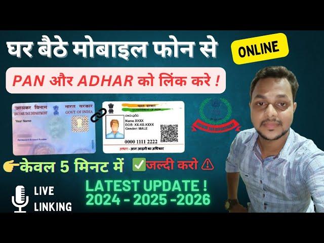 How to Link Your PAN and Aadhar Online (2024) ! पैन कार्ड को आधार से सिर्फ 5 मिनट जोडें ! #update