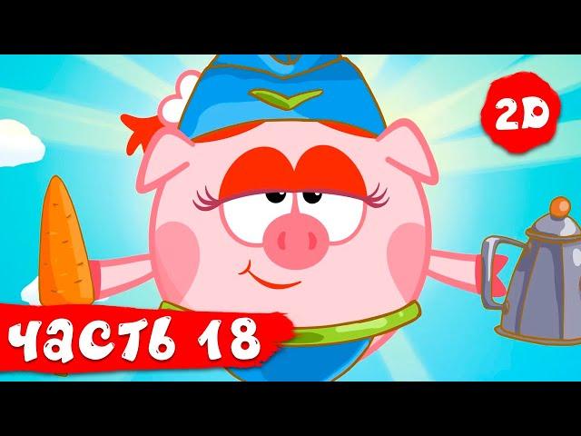 Все серии подряд. Часть 18 | Смешарики 2D в HD!