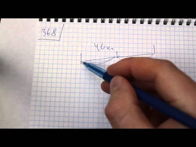 Задача №368. Математика 5 класс Виленкин.